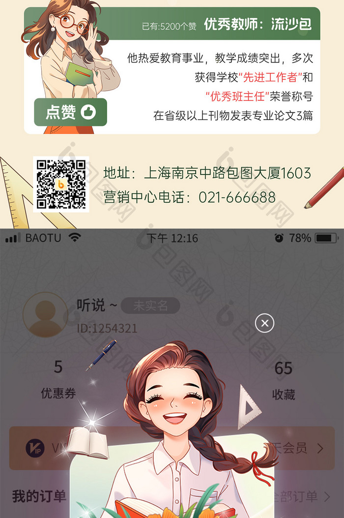 创意教师节感谢师恩节日祝福套装