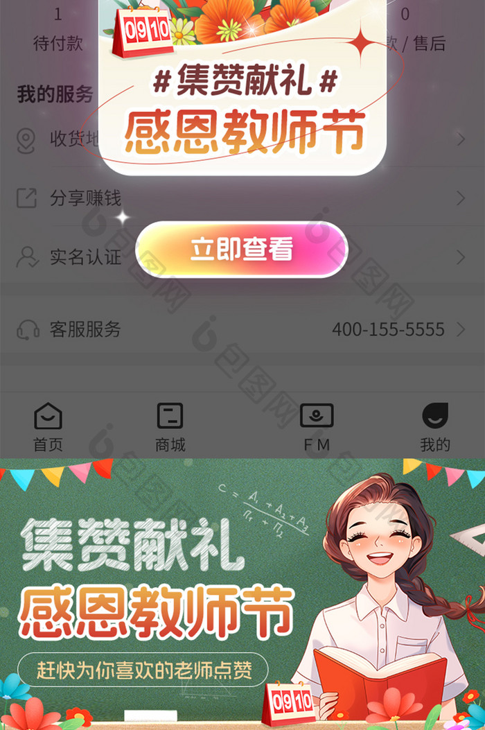 创意教师节感谢师恩节日祝福套装