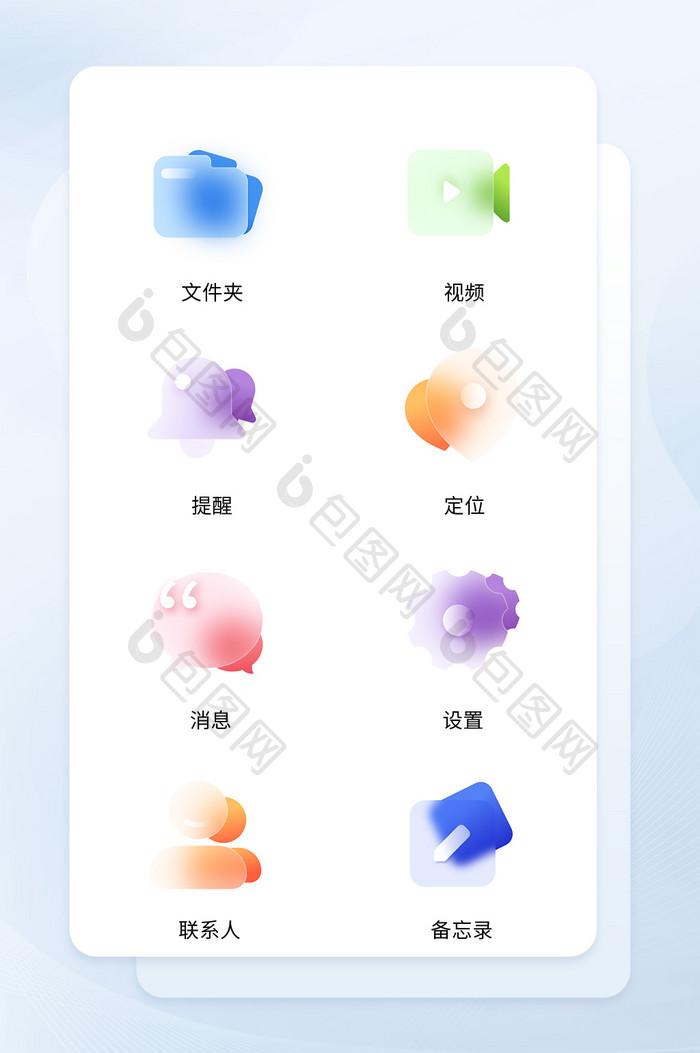 毛玻璃手机主题矢量icon图标