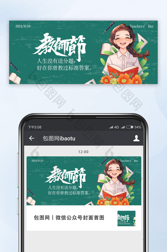 绿色质感大气教师节公众号首图