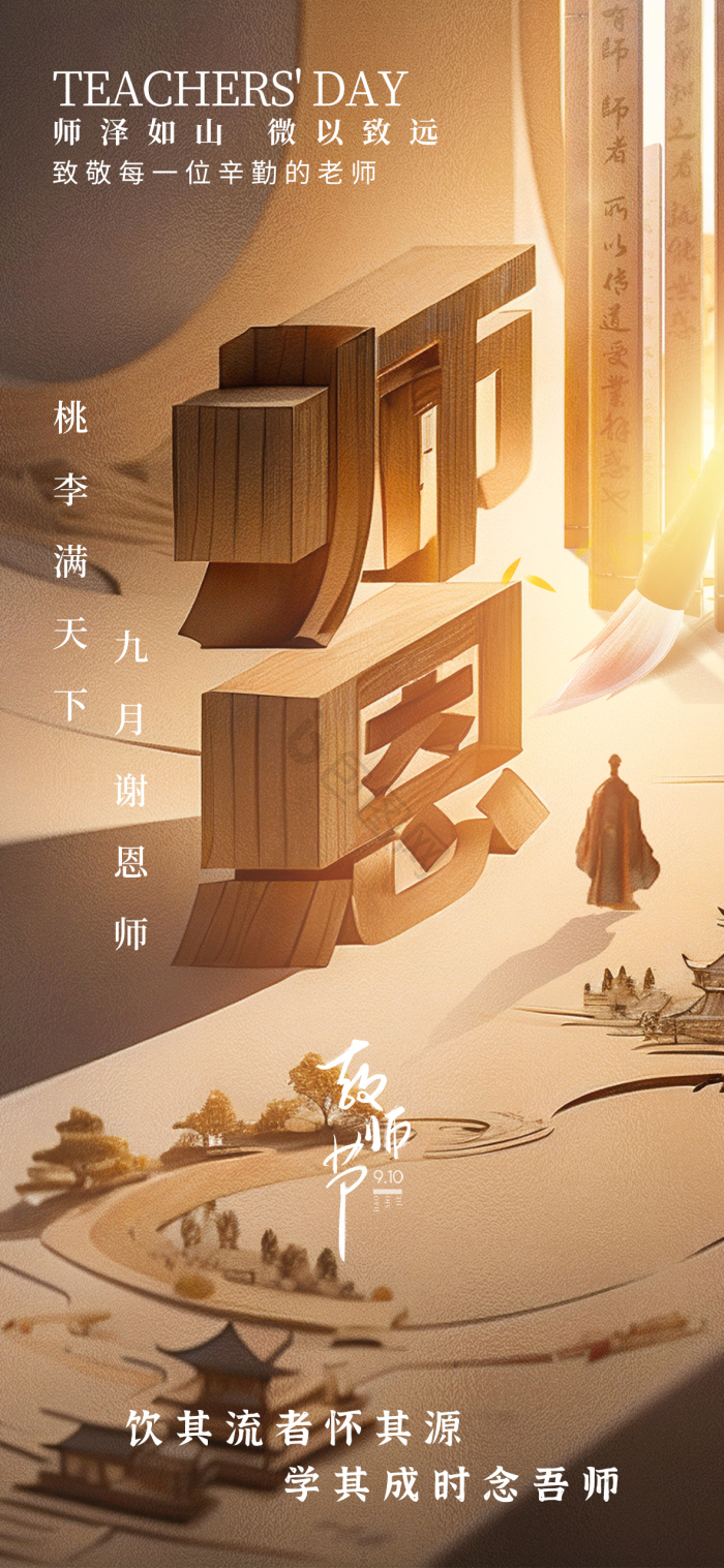 教师节古风模板-包图网