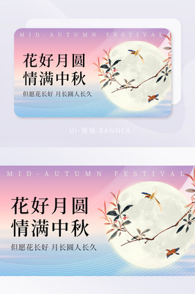 中国风简约中秋节banner