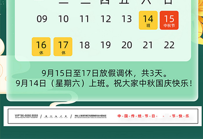 国潮中国风中秋节放假通知海报
