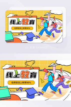 橙色网络线上教育banner