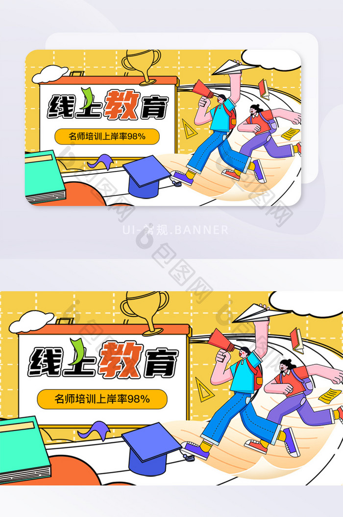 橙色网络线上教育banner