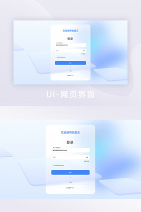 渐变毛玻璃质感UI网页登录界面