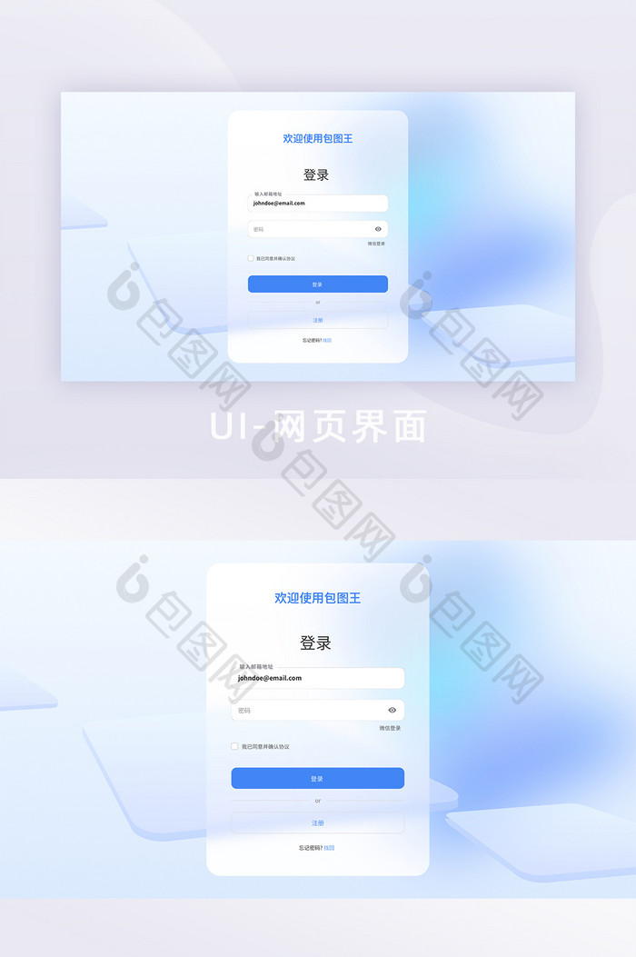 渐变毛玻璃质感UI网页登录界面