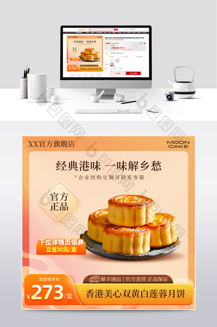 橙色多巴胺撞色月饼企业团购主图