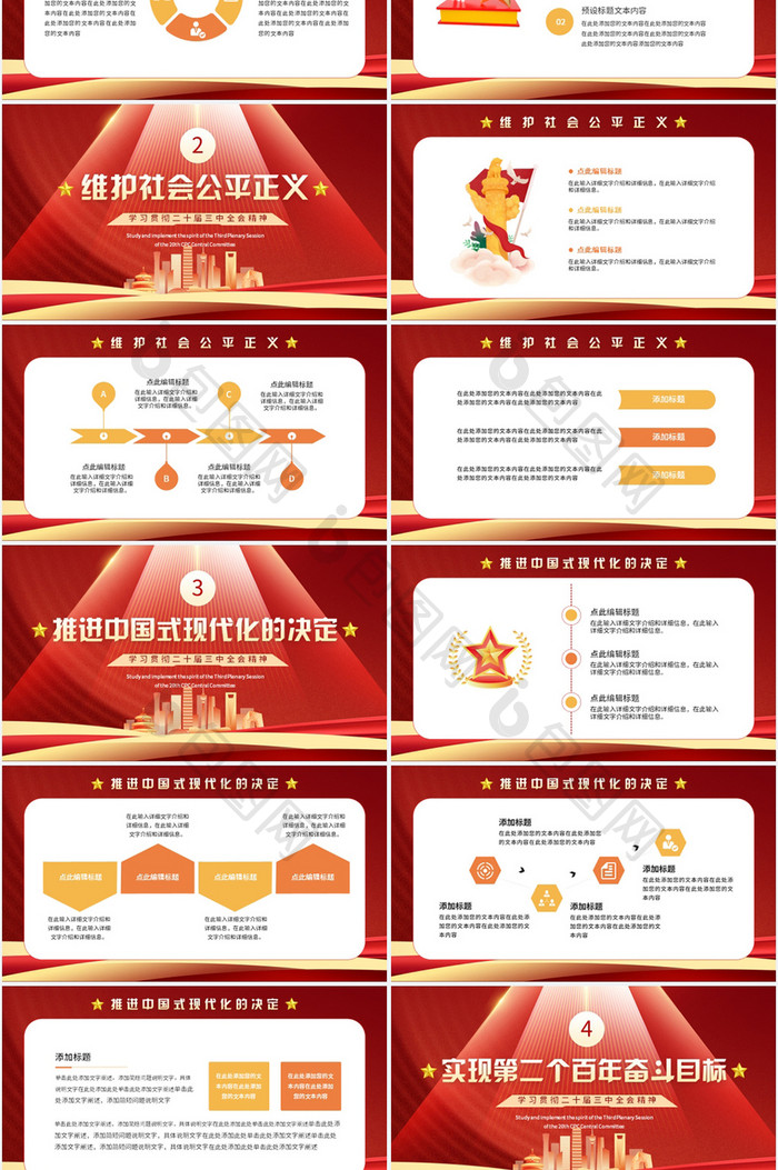 红色大气二十届三中全会PPT模