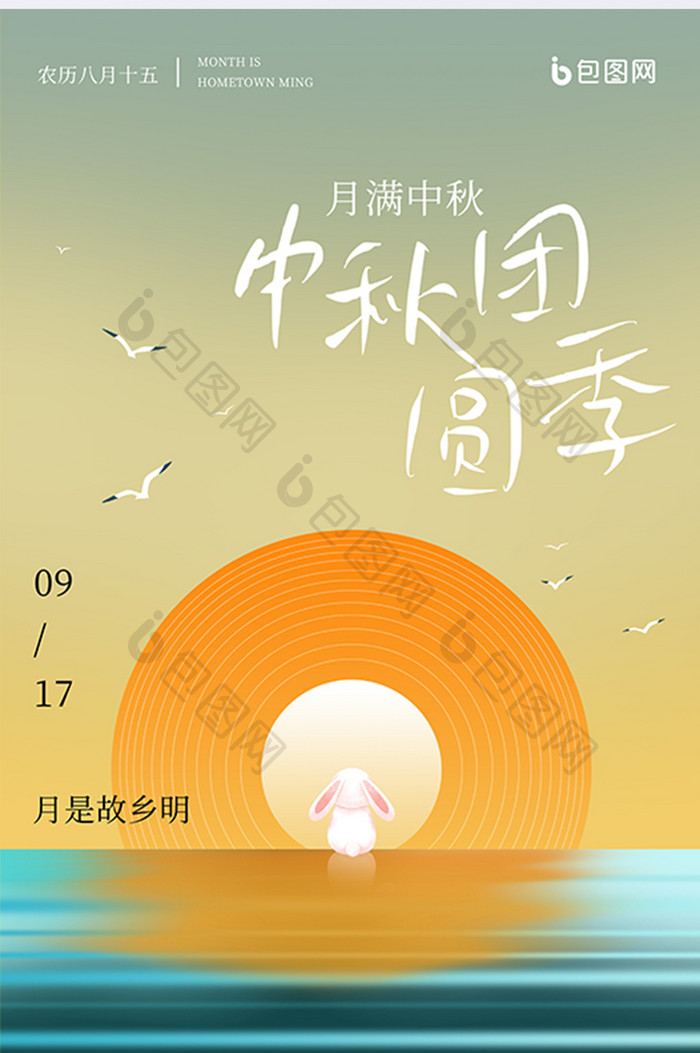 简约创意中秋团圆季中秋节日海报