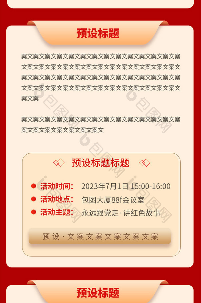 红色党建二十届三中全会宣传长图