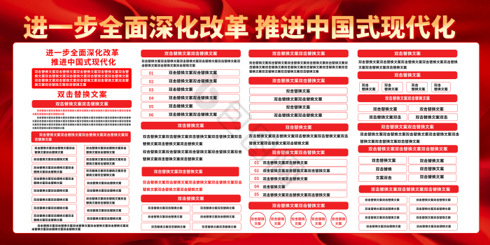 深化改革推进中国式现代化展板模板-包图网