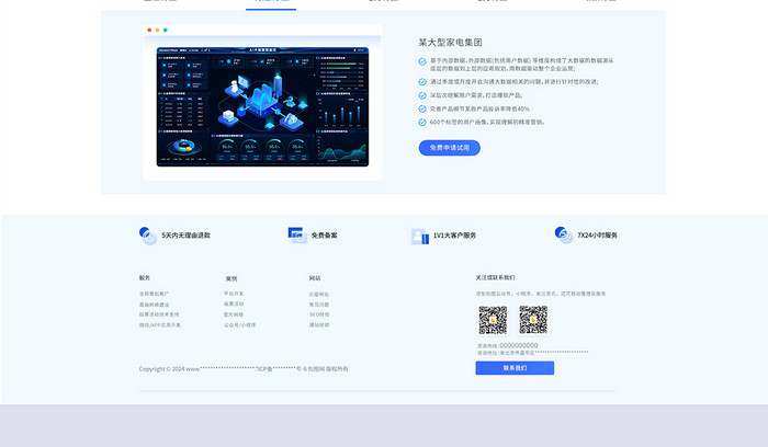 蓝色微软风网页设计首页详情页