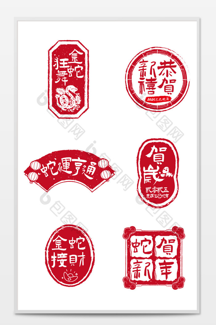 2025蛇年印章蛇年贴纸图片图片