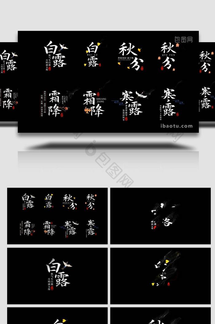 白色粒子飘散二十四节气标题字幕花字