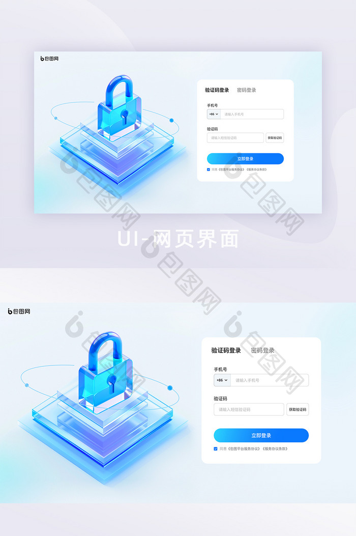 蓝色3D科技后台登录网页界面