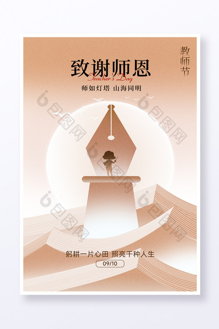 简约弥散风教师节感谢师恩