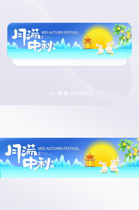 弥散国风中秋节banner