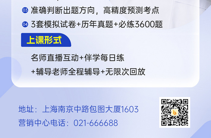 创意执业医师通关班课程营销界面