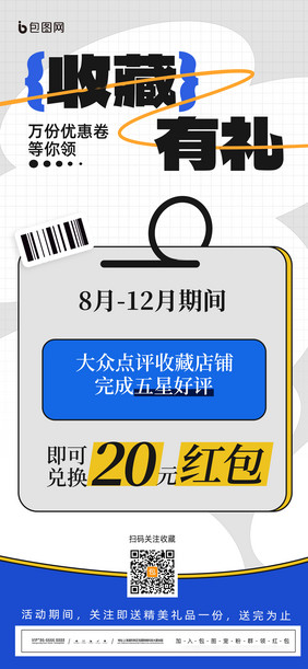 简约收藏有礼营销电商活动海报