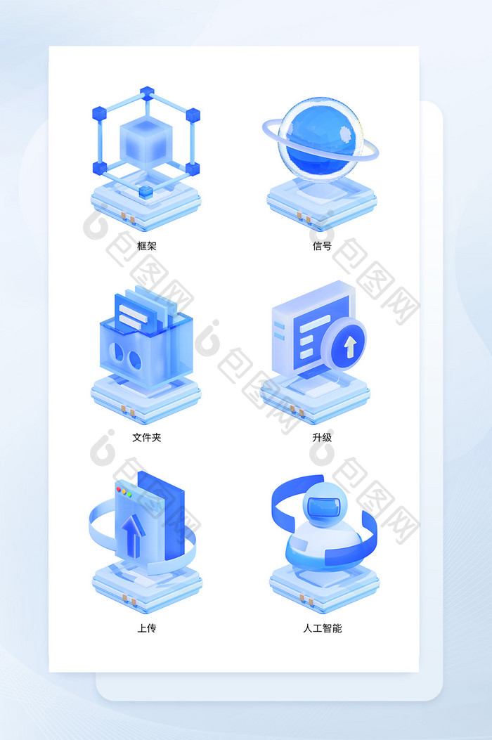 微软风互联网办公3D图标