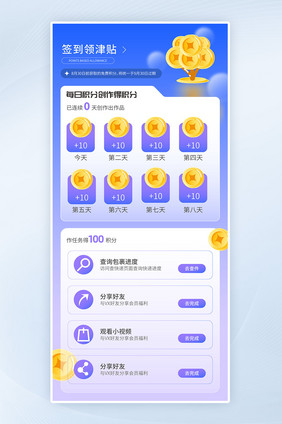 积分签到app页面ui界面