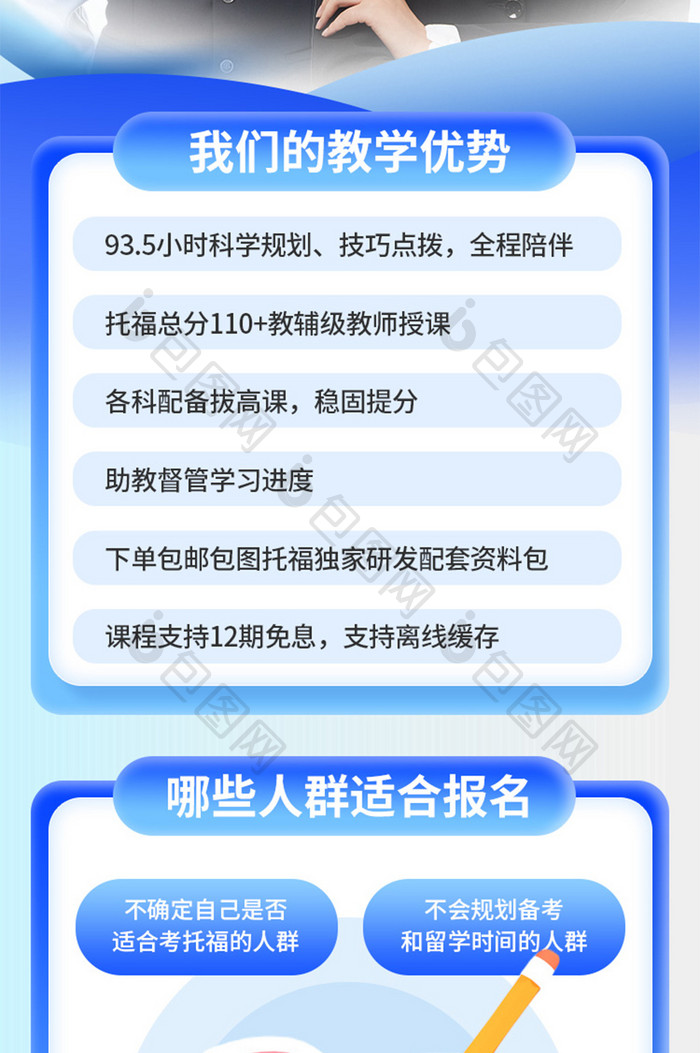 托福留学考学培训信息长图