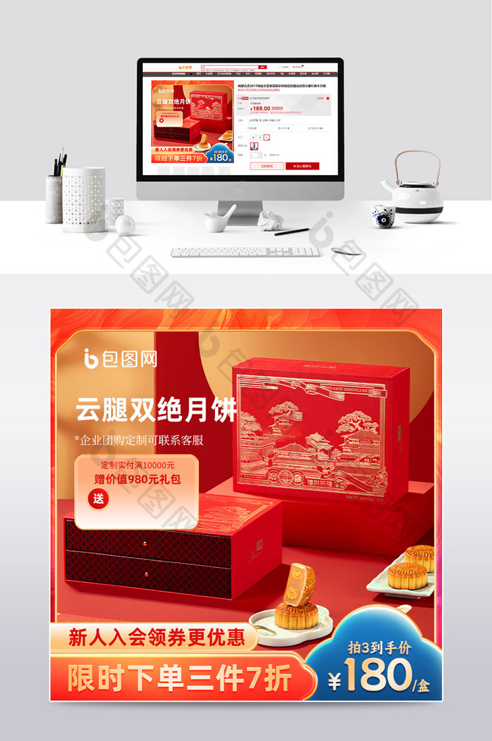 国潮中秋节月饼定制主图图片图片