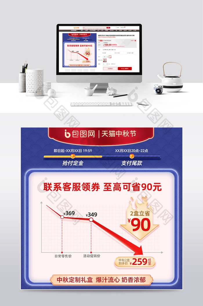 红蓝撞色中秋节大促价格曲线主图