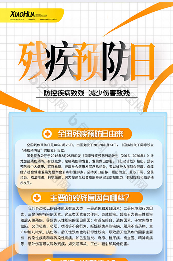 简约创意残疾预防日海报设计