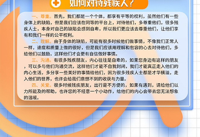 简约创意残疾预防日海报设计