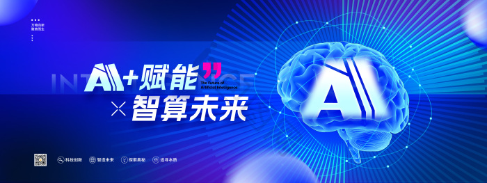 ai赋能智算未来科技展板模板-包图网
