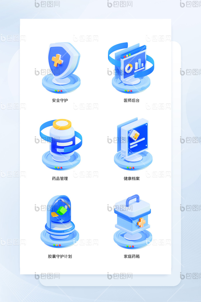 微软风三维医疗行业图标icon-包图网