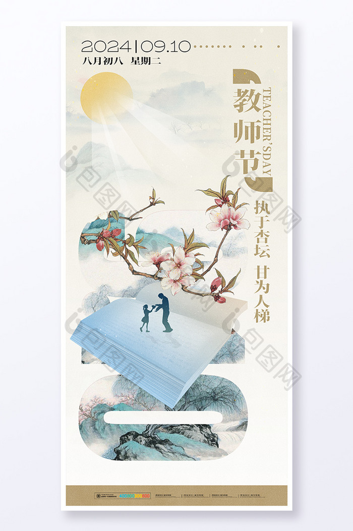 中式教师节节日宣传海报