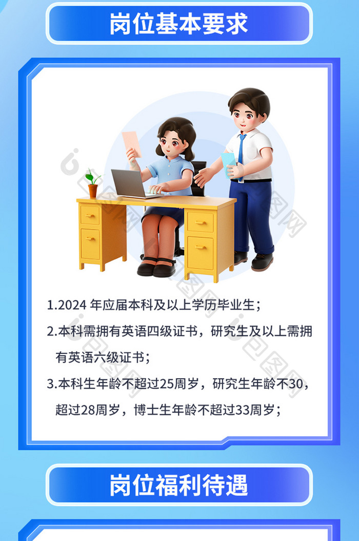 企业人才招聘H5长图