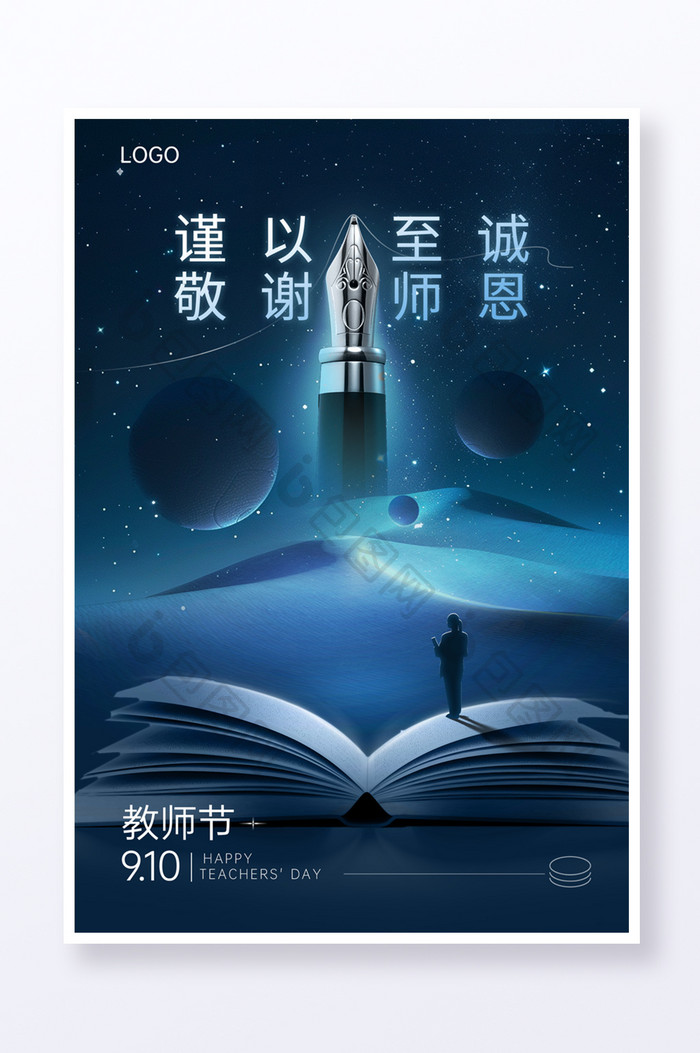 2024教师节创意合成海报