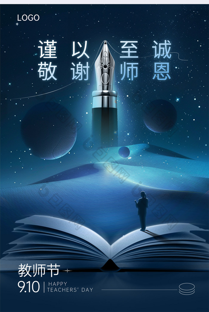 2024教师节创意合成海报