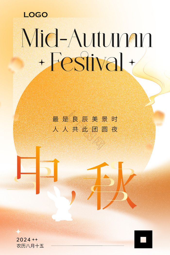 2024中秋节模板-包图网