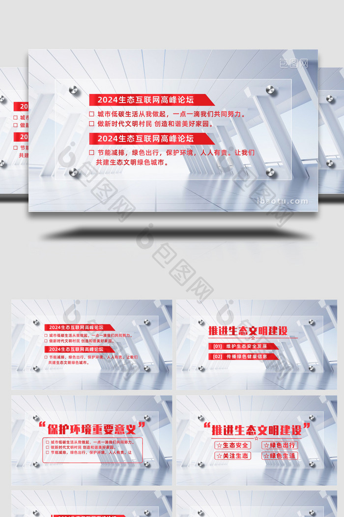 光影空间玻璃质感文案展示宣传