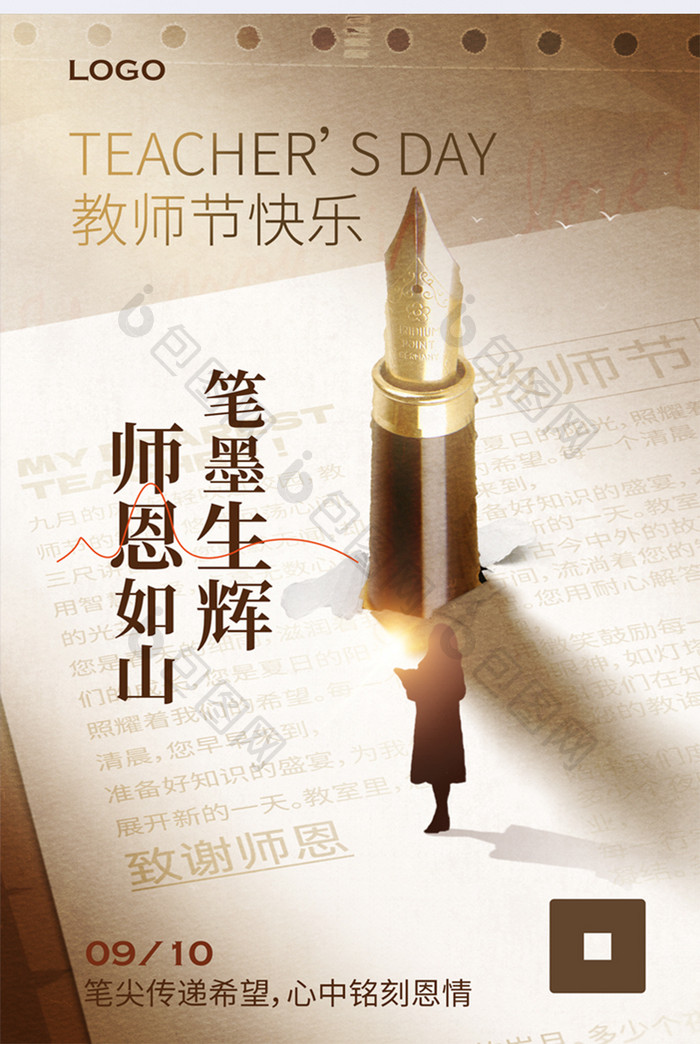 2024教师节创意海报模板