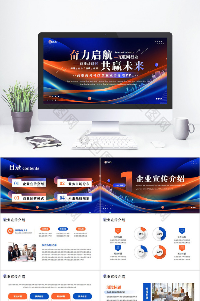 高端商务科技企业宣传介绍PPT图片图片