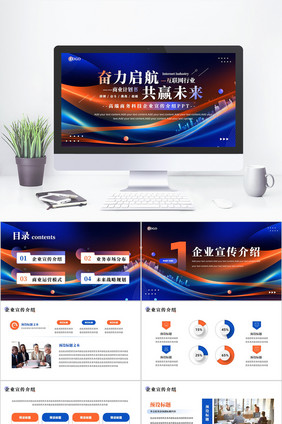 高端商务科技企业宣传介绍PPT