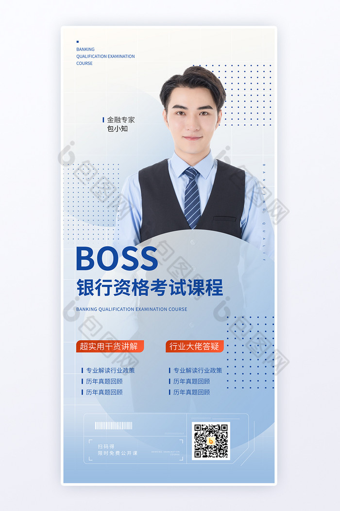 银行专业线上培训直播h5海报图片图片