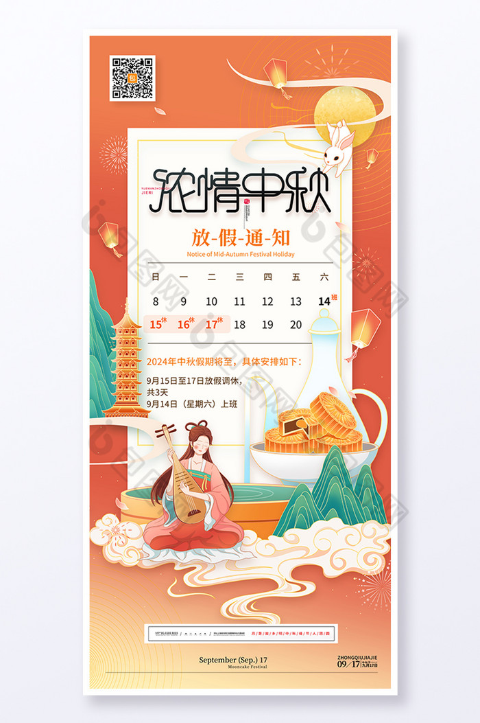 嫦娥玉兔月饼中秋节放假通知图片图片