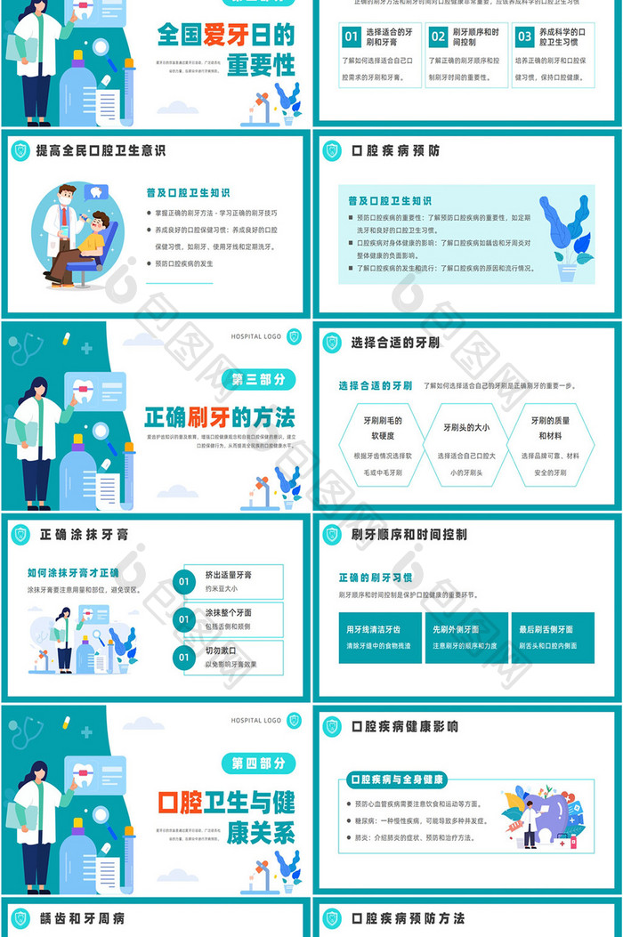 卡通风全国爱牙日普及PPT模板