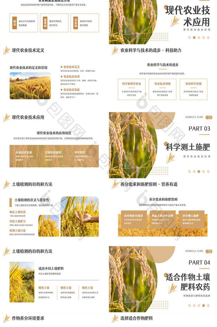 简约风科技助力农业丰收PPT