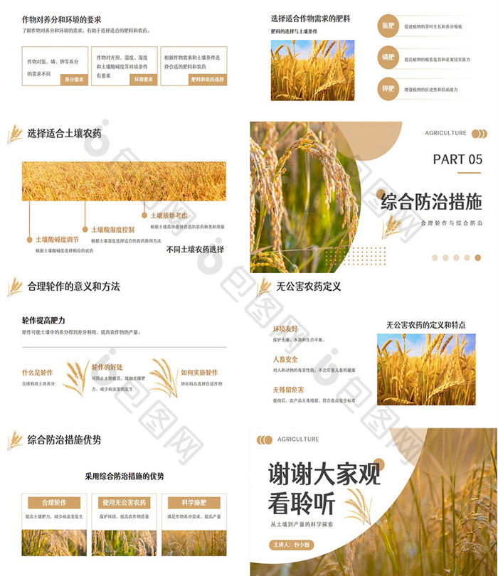 简约风科技助力农业丰收PPT