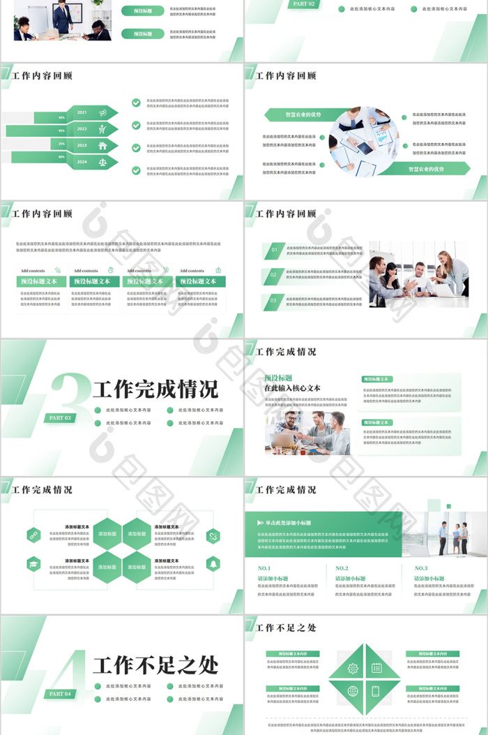 绿色简约员工述职报告PPT模板免费下载-包图网
