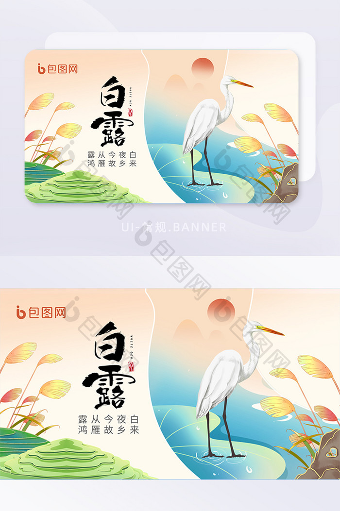 白露节气中国风白鹭banner