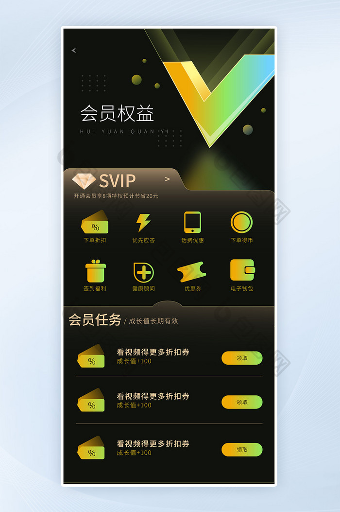 会员权益app功能页ui界面